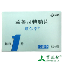 Sunerning Montelukast Sodium Tablets 10mg * 5 Tablets Box Asthma Allergic Rhinitis