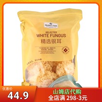 Sam Members Mark Tremella 250g supermarket Fujian Gutian dry goods white fungus snow ear waxy ear