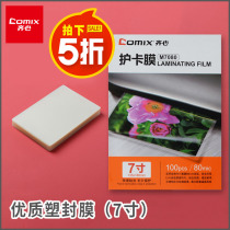 Qi Xin photo plastic film 7 inch plastic film sealing plastic paper heat shrinkable film Photo card protective film 8 wires