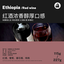 Cafa Ethiopia Yejia Xuefei drunken red wine processing coffee beans Boutique hand-washed