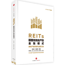 Genuine Books REITs: Subverting the Financial Model of Traditional Real Estate Gao Xuhua Xiuyi Qun CITIC Press