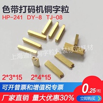 Coding machine Copper word grain 241B Automatic coding machine Hand pressure coding machine Ribbon Steel word