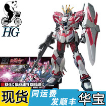 Wan Daiguo assembled model HGUC222 1 144NT C equipment narration puzzle boy spot