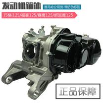 Suitable for Qiaoge I Fuxi 125 Saiying new patrol Eagle engine box chassis transmission gearbox side cover