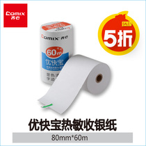 Qi Xin cash register paper 80×60mm thermal paper Cash register takeaway receipt printing paper