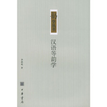 Chinese and other rhymes Li Xinkui Zhonghua Bookstore