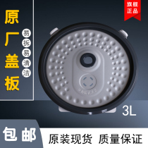 Beauty cooker accessories Active cover plate MB-FD3018C FS3015 cover plate FB30Simple101 bezel