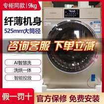 Casarte C1 H10S3EU1 10kg drum washing and drying integrated direct drive variable frequency washing machine