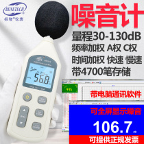 Biaozhi high precision noise meter Digital decibel meter Sound level meter Noise decibel tester with USB software test