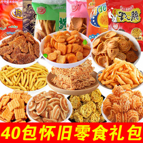 8090 after childhood nostalgic small snacks big gift bag Commissary Office classic Net red snack food snacks