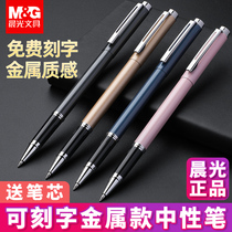 Chenguang signature pen black water pen gel pen metal heavy hand feeling carbon high grade ball gel pen business men sign contract office commemorative lettering gift gift private custom logo