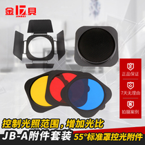 Jinbei JB-A four-blade baffle honeycomb mesh four-page plate color film studio photography accessories 55-degree standard lampshade