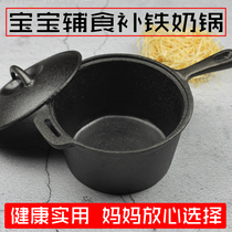 Cast iron soup pot iron pot no non-stick hot coating milk pot pot food supplement Iron Baby auxiliary milk frying pan baby Small