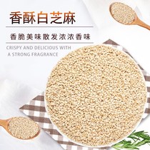 Fried fragrant peeling white sesame seeds cooked ready-to-eat ice powder 500g bulk clean no-wash seasoning bag for commercial household