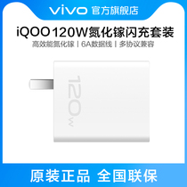 vivo iQOO 120W Gallium nitride flash filling suit charger genuine charge original charge head mobile phone fast charge