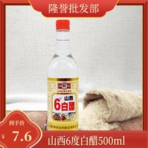 Shanxi 6 degrees brewed White vinegar 500ml seasoning ingredients stir-fried vegetables dip vinegar descaling sterilization Multi-Effect 3 bottles