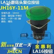Jinhuili LA16 button switch JH16Y-11M mushroom head reset switch green 3 feet