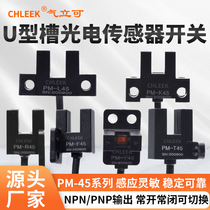 The limit sensor of the micro-photoelectric switch sensor of the gas-liquid U-tank slot PM-T45Y45Y45L45R45F45