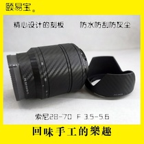 Yi Yibao Sony lens film