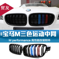 Suitable for BMW 3 series 5 series 320 525Lix3x4x5x6 tricolour double bar black middle mesh grid