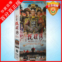 Harem Zhen Huan biography dvd complete set 76 episodes High Definition 16DVD TV series Sun Li Chen Jianbin Cai Shaofen