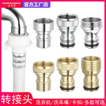 All-copper washing machine faucet special nozzle 4-point adapter pacifier car wash nozzle takeover accessories 304 stainless steel