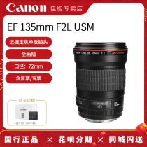 (Store) Canon 135mm F2 L USM full-frame telephoto fixed-focus portrait SLR lens EF 135F2 135L large aperture suitable for 5D4 6D