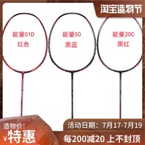 21 years Li Ning energy series competition badminton racket high-end racket 01D 20C 50C badminton racket