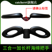 For millet balance car three-in-one extension rod handle foam leg control rod armrest sponge handle general accessories