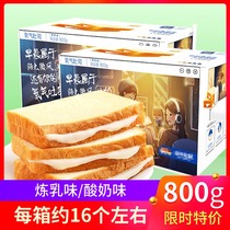 Three squirrels oxygen toast bread 800g whole boxes sandwich toast Condensed Milk Taste Whole Wheat breakfast Nutrition students