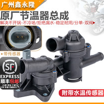 Adapt to Lavida POLO strong sentiment to take Jingrui Ming Rui new Bora Golf 6 Touran thermostat thermostat