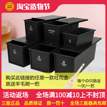 Sanneng black low sugar 450g raw toast mold 900g toast box 1200g baking household non-stick SN2196