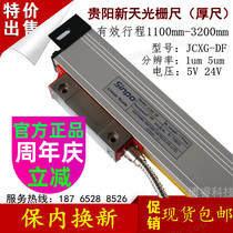 New sky grating ruler JCXG-DF1100mm1300 1200 1500 1600 1800JCXG-DK2000mm