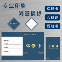 Warranty Card Customized After-sales Service Card Factory Product Certificate Hanging Card Instruction Sheet Return and Exchange Guarantee Card Customized Electrical Appliance Building Decoration Project Lighting Business Card Design and Production