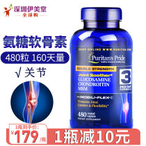 Plepula ammonia sugar chondroitin vibony force glucosamine American original Osteogenic joint 480 grain