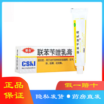 Tianlong selected Biphenylbenzazole cream 15g support Tinea pedis tinea speciosa Tinea pedis Tinea femoris skin medicine