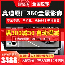 Audi 360 Panoramic imaging system Original driving recorder A4L A6L Q3 Q5L Q7 Super 3D version