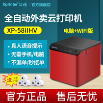 Core Ye XP-58IIHV takeaway printer official wifi Meituan hungry automatic wireless order usb electronic clothing label 58 thermal 4G Bluetooth with voice intelligent order cloud