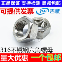 316 stainless steel nut hexagon nut screw cap M4M5M6M8M10M12M14M16M18M20M24