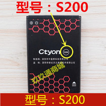 Century Tianyuan CTYON S200 battery S200 original mobile phone battery plate 1500 mAh