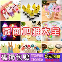 Micro-commercial push scan code small gift batch below 2 yuan The company opened primary school students kindergarten prizes 1 yuan goods