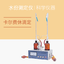 Shanghai Anting electronic moisture analyzer Karl Fischer titration method for the determination of moisture content