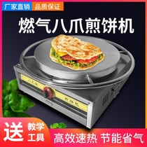 Fried cake machine stall commercial gas rotary Shanzi Shandong Miscellaneous grain pancake pot egg cake stove pancake fruit machine