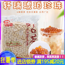 Xuanrui Zhenqiantang Amber pearl powder round 900g pearl bean pearl milk tea shop raw materials special no clear glue