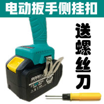 电动扳手机壳挂扣外壳挂钩腰带卡扣皮带扣电钻批头夹配件通用大艺