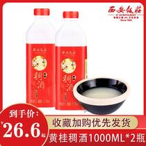 Xian restaurant Huanggui thick wine 1000mL * 2 bottles of Shaanxi specialty glutinous rice sweet osmanthus wine glutinous rice wine Noble Concubine wine