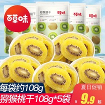Optional (Grass flavor-Kiwi 108g) Kiwi dried kiwi fruit dried kiwi fruit casual snack