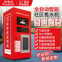 Jung Affair Da Commercial Straight Drinking Machine Automatic Vending Machine Cell Community Large Straight Water Dispenser RO Water Purifier Net Water Purifier