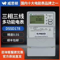 Yantai Oriental Weston DSSD178 three-phase three-wire electronic multi-function electric energy meter) three-phase electric energy meter
