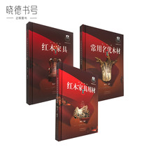 National standard mahogany furniture appreciation Furniture material appreciation Three sets of honorable wood appreciation Yang Wenguang